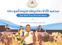 #เดย์ไทม์นิวส์ออนไลน์  ว่าที่หัวหน้า“พรรคท้องที่ไทย”ร่วมประชุมใหญ่สามัญประจำปี ๒๕๖๘